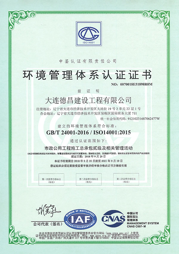 大连ISO14001认证